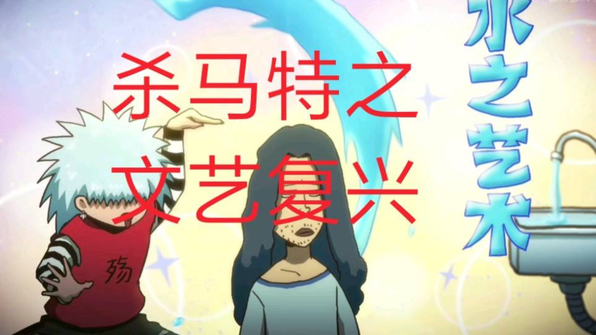 这才是【刺客伍六七第二季】正确的打开方式!!!
